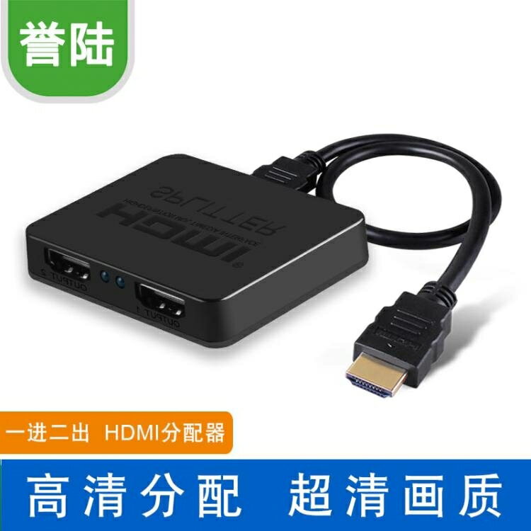 hdmi分配器1進2出 HDMI切換器 1分2 一進二出 高清分屏器 一拖二 【麥田印象】