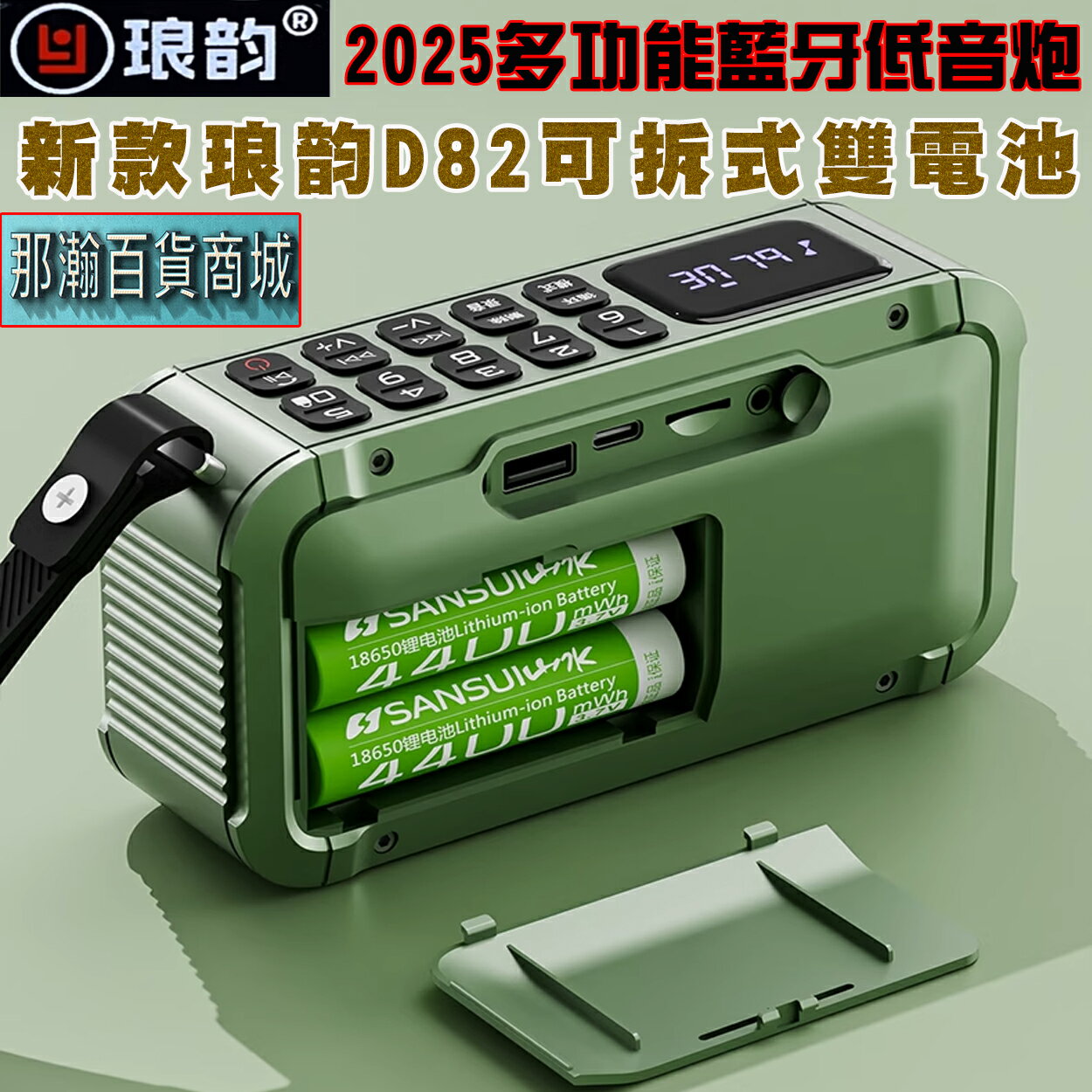 臺灣現貨：新款上市 琅韻D82 藍芽無線音響可拆卸電池錄音收音機藍牙音響重低音戶外