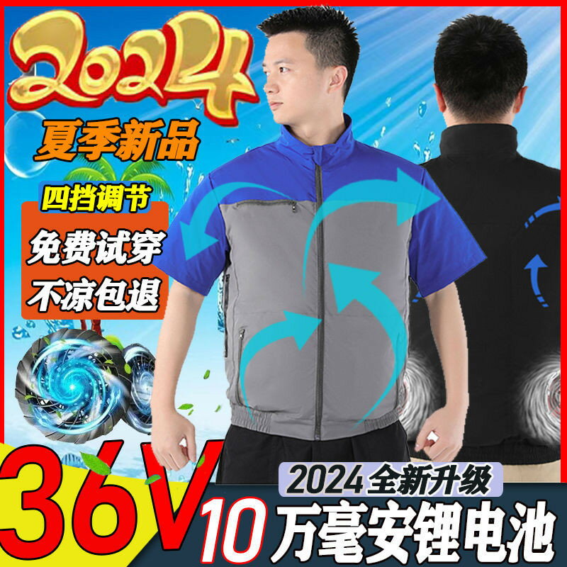 快樂購購❄️免運 風扇衣 空調服 空調衣 36V短袖空調服男款風扇衣服降溫工作服夏季帶風扇的衣服 製冷
