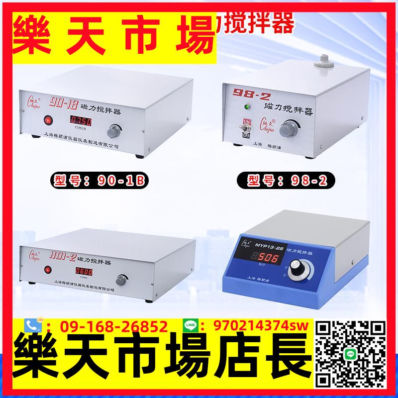 梅85-1磁力攪拌器MYP13-2S/98-2不銹鋼大功率H01-2/90-1B