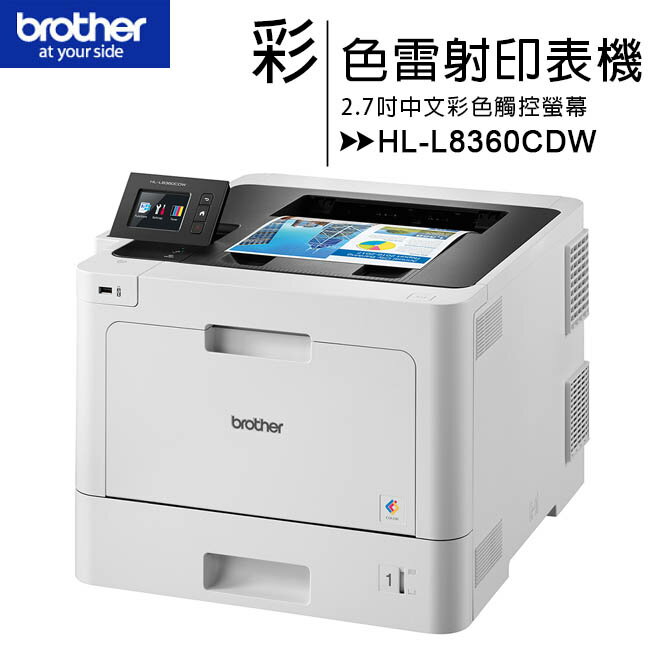 Brother HL-L8360CDW 高效彩色雷射印表機◆