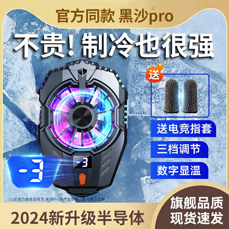 手機散熱器 散熱風扇 手機降溫 電競專用手機散熱器半導體製冷降溫神器遊戲直播背夾靜音風扇主播吃雞水冷蘋果安卓適用黑鯊發燙風冷不用指套『cyd24570』