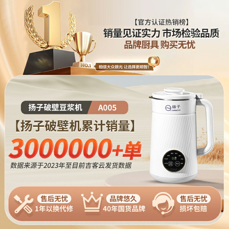 揚子破壁機多功能2025全自動靜音免煮楊子小型家用豆漿機官方正品