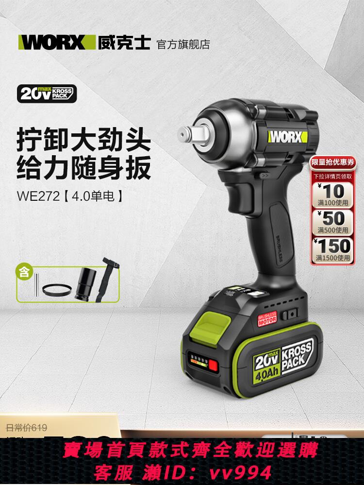 【買它！工具套裝】威克士鋰電無刷電動扳手WE272架子工具電板手大扭力沖擊風炮WU279