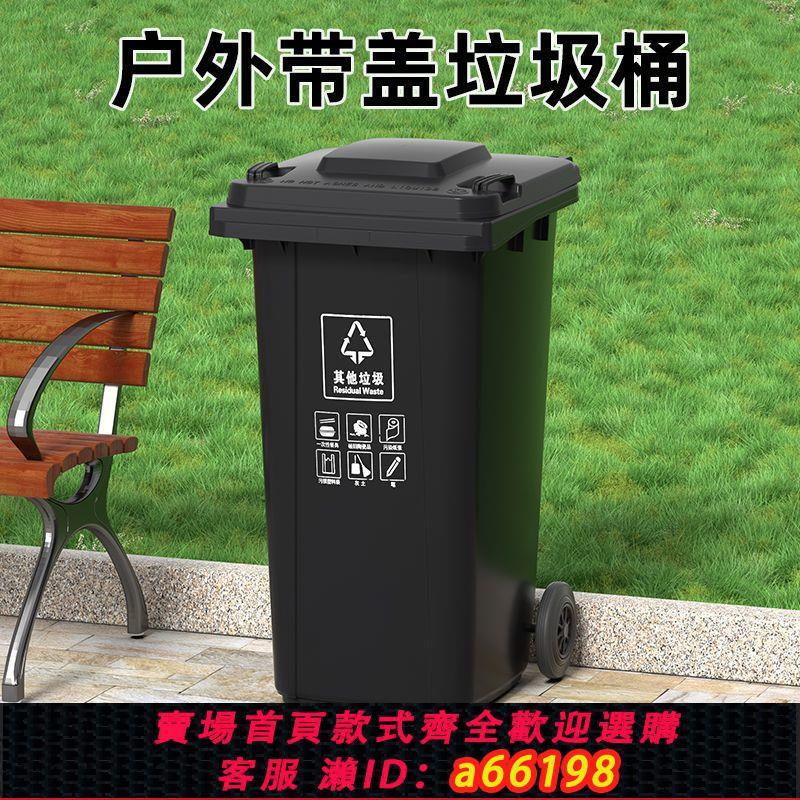 【臺灣公司 可開發票】垃圾桶大容量戶外大號240l分類廚房商用小區環衛物業帶蓋室外帶輪