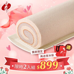 經典芋泥卷二入送保冷袋