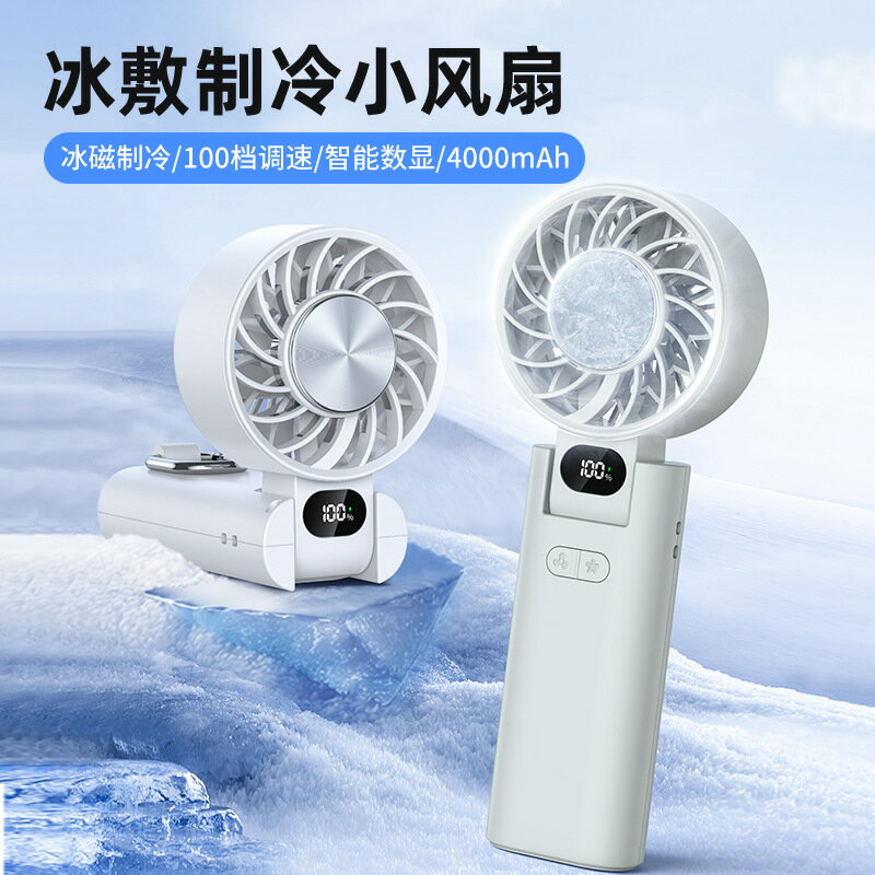 2025新款冰敷製冷小風扇 usb充電可折疊渦輪高速製冷手持風扇