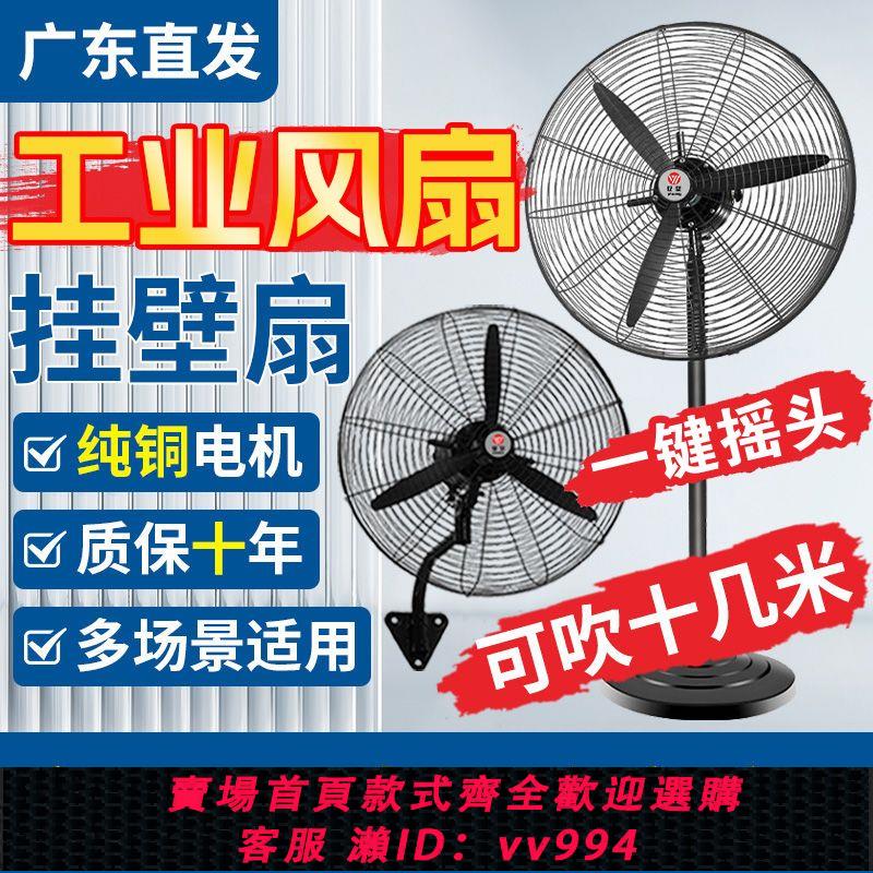{公司貨 最低價}工業落地扇風扇大功率工業壁扇750工廠車間餐廳牛角扇搖頭電風扇
