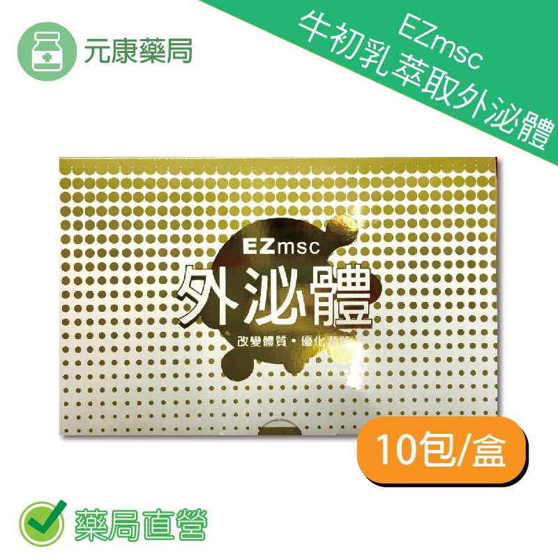 EZmsc牛初乳萃取外泌體25g×20包/盒 黃金燕窩10包+牛肝菌松露蛋白胜肽10包 台灣公司貨