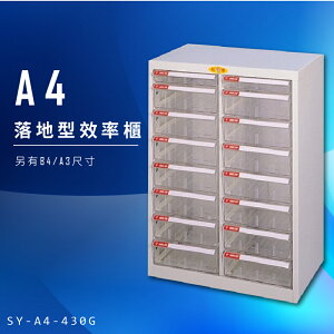 【辦公收納】大富 SY-A4-430G A4落地型效率櫃 組合櫃 置物櫃 多功能收納櫃 台灣製造 辦公櫃 文件櫃