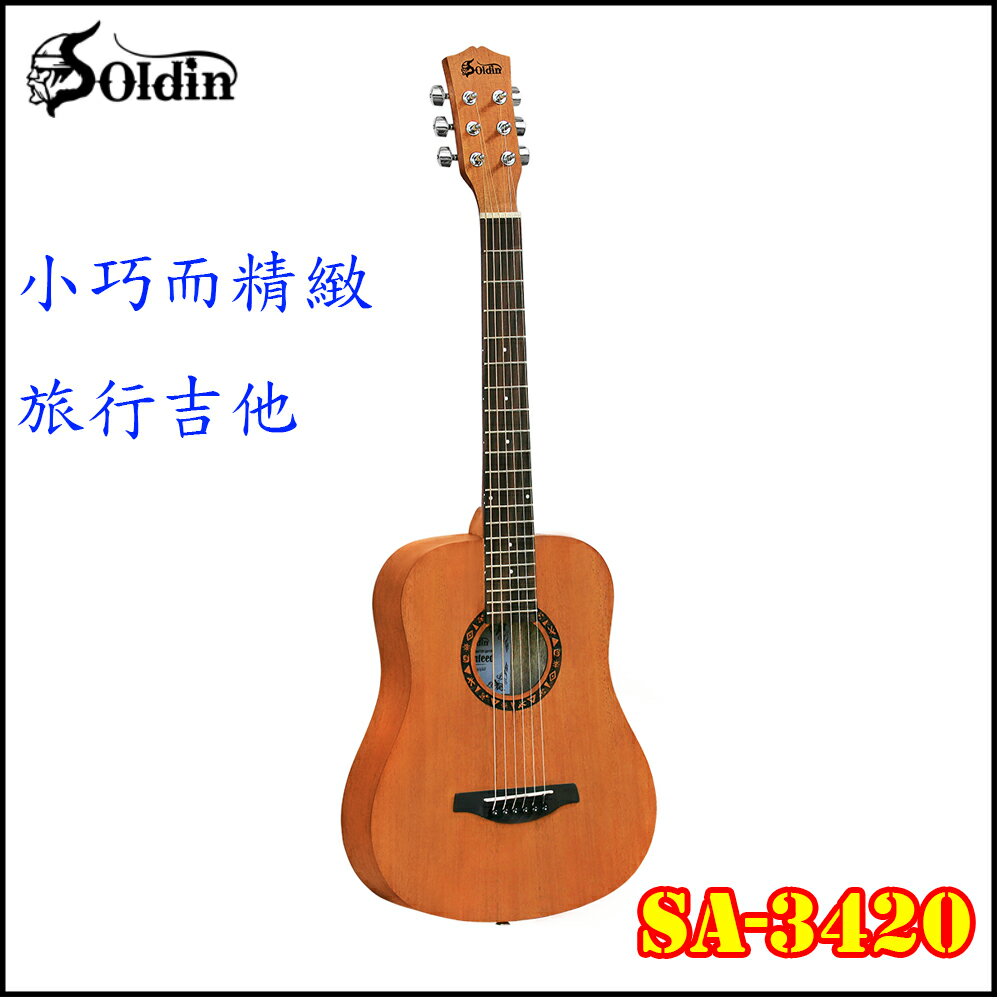 【非凡樂器】Soldin SA-3420 旅行吉他/民謠木吉他/方便易攜帶/ 附琴袋、背帶、擦琴布、PICK / 公司貨保固