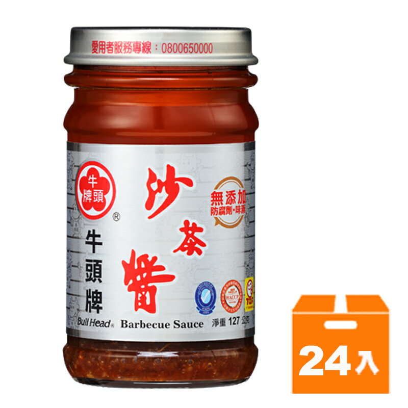 牛頭牌 沙茶醬(玻璃罐) 127g (24入)/箱【康鄰超市】