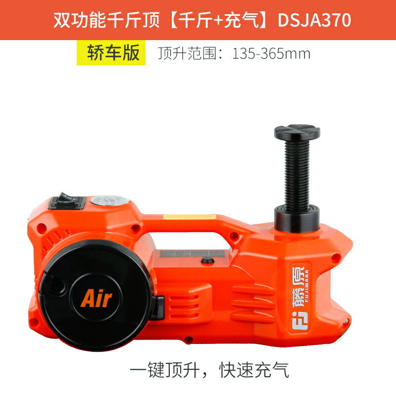 {可打統編 最低價}藤原12v汽車電動液壓千斤頂 車載充氣泵轎車越野車用臥式千斤頂 0