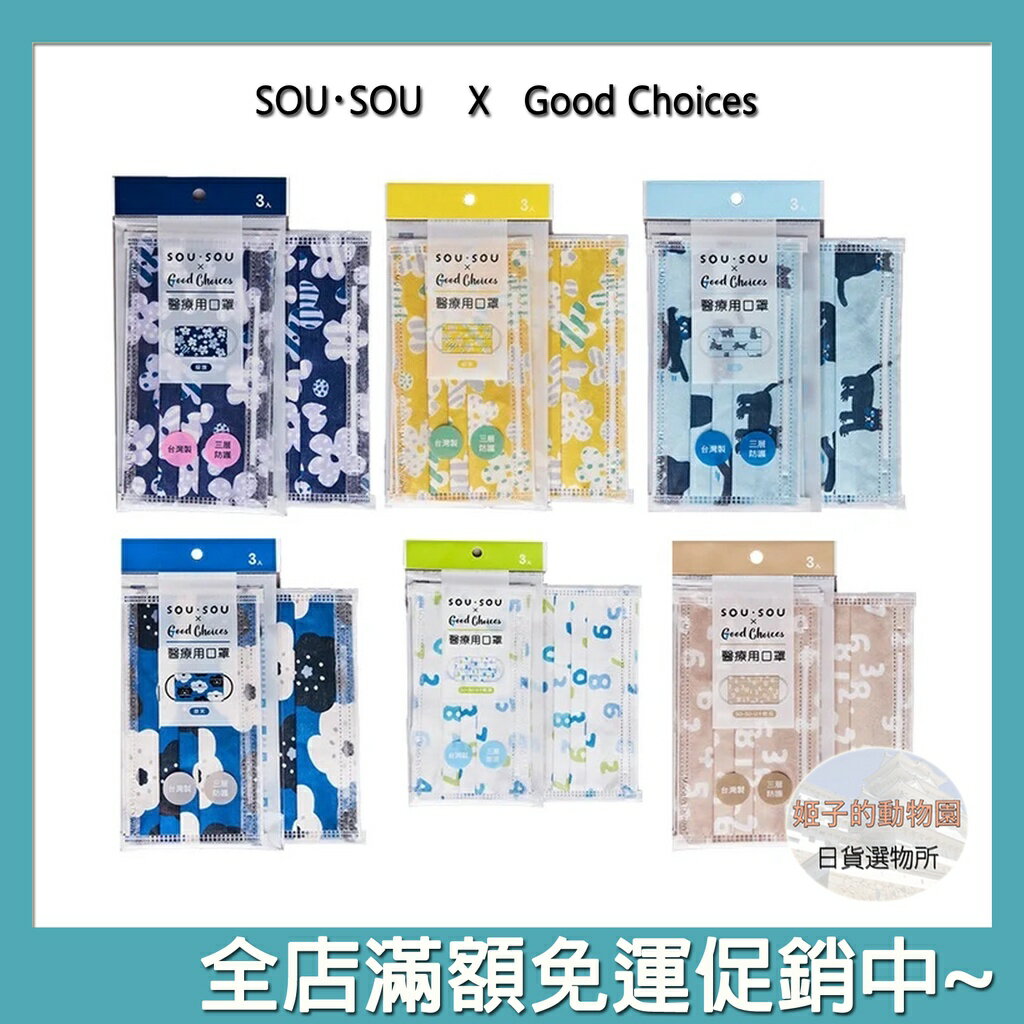 SOU SOU sousou 7-11 711 款式口罩(3入) 口罩 十數 貓 微笑 綻放 現貨