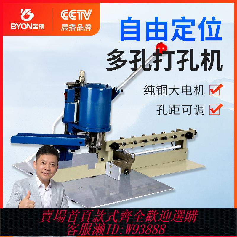 電動鑽孔機 寶預電動吊牌打孔機多孔沖孔機活頁本裝訂手提袋紙張打洞器鉆孔機