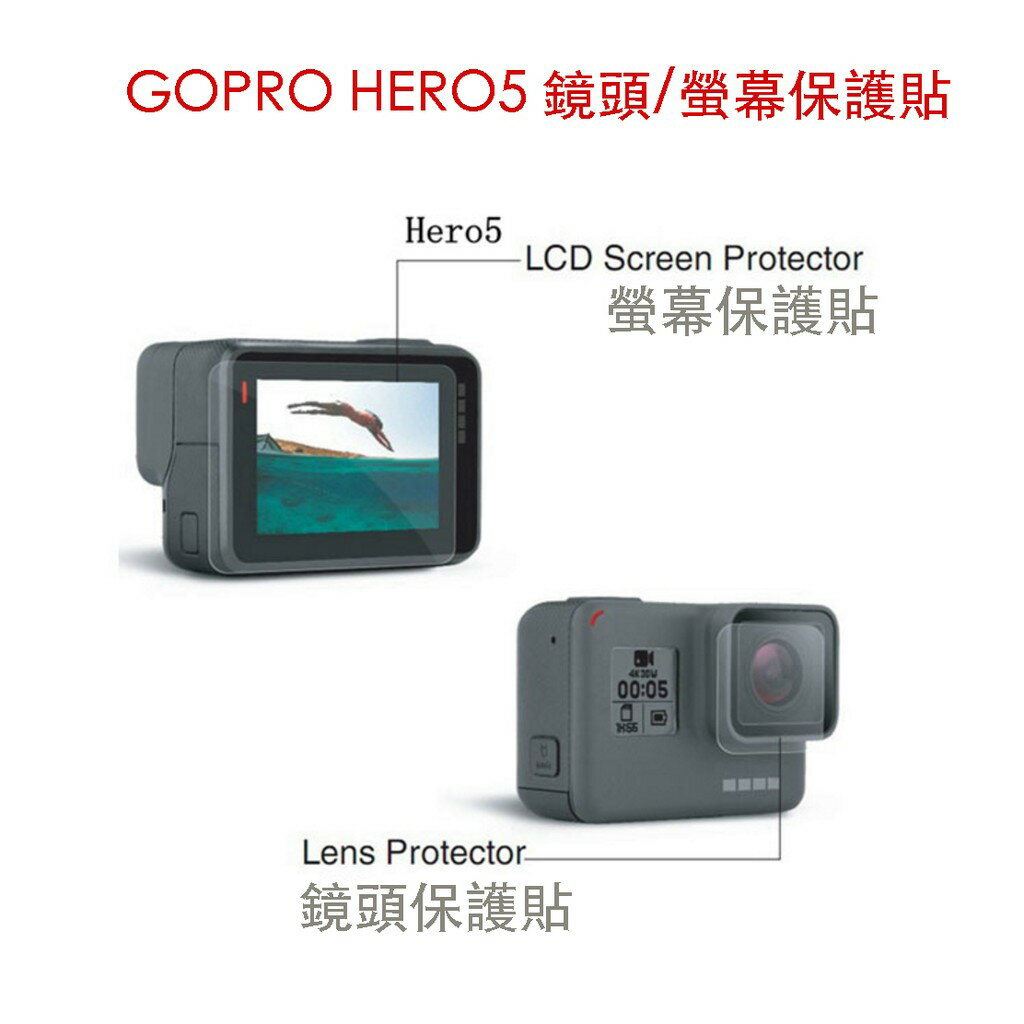 【eYe攝影】免裁切 GoPro Hero 5 6 7 鏡頭 軟式螢幕保護貼 2片式 DIY 鏡頭貼 螢幕貼 保貼 防塵