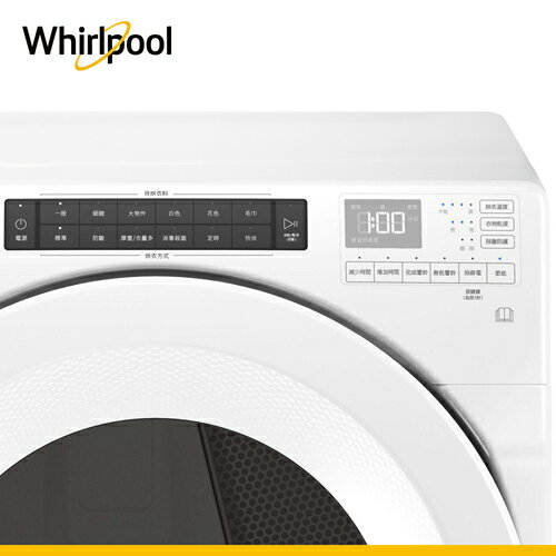 Whirlpool惠而浦15KG電力型滾筒乾衣機8TWED5620HW_含配送+安裝【愛買】 5