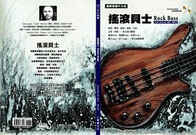 貝斯教學系列-搖滾貝士 ROCK BASS(各式技巧解說/各式曲風教學)【唐尼樂器】