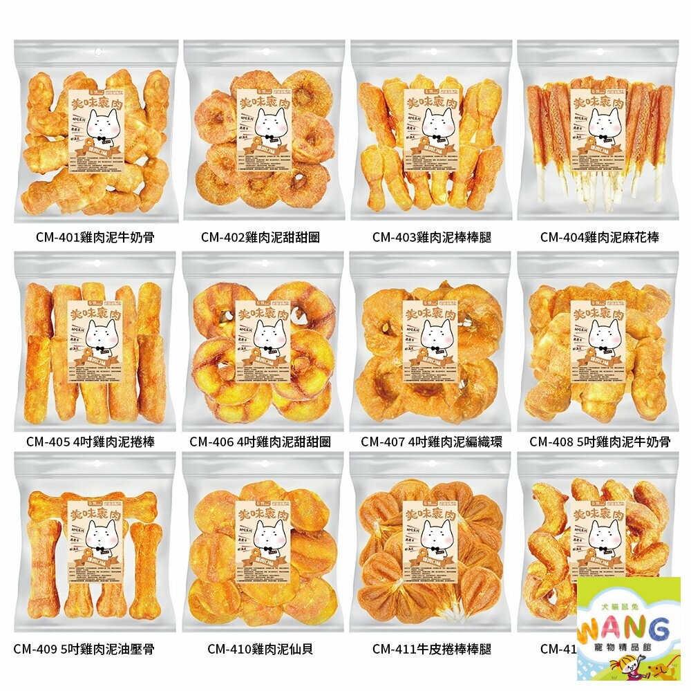 CAMO 卡默 美味裹肉 犬用零食 (量販包)經濟包 多種口味 牛皮骨 雞肉泥 牛肉 台灣製 犬用零食 公司貨『🐶🐱Ayumi』【 寵物用品 狂殺 ★ 滿額現抵$480 】請注意 部分出貨時間較長 3