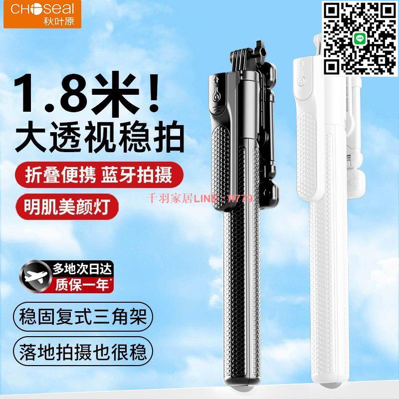 【千羽家居】2025新款秋葉原Choseal自拍桿落地三腳支架手機拍照通用直播自拍