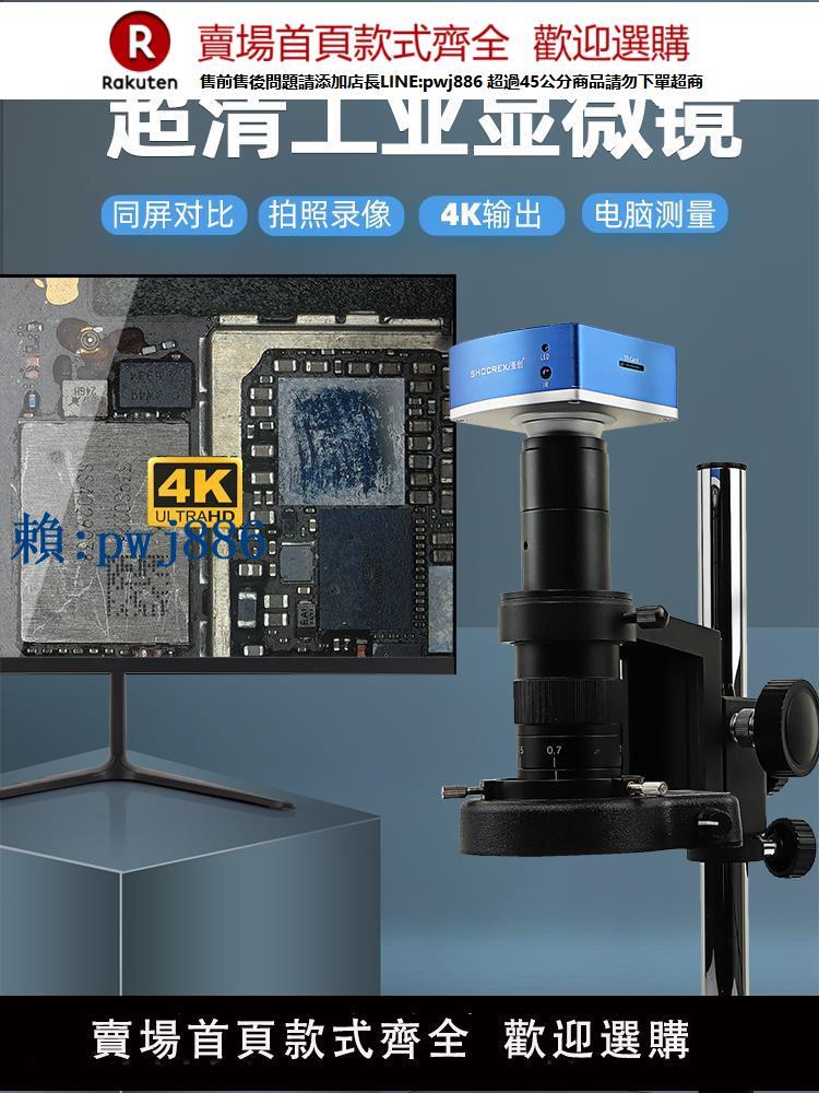 【可打統編 超低價】SHOCREX高清真4K相機電子顯微鏡CCD工業數碼視頻線路板HDMI手機鐘表維修放大鏡雕刻古玉煙酒鑒定焊接測量專用