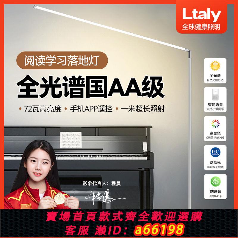 【臺灣公司 可開發票】ltaly遙控新款落地護眼臺燈學習專用閱讀床頭書桌立式鋼琴大路燈