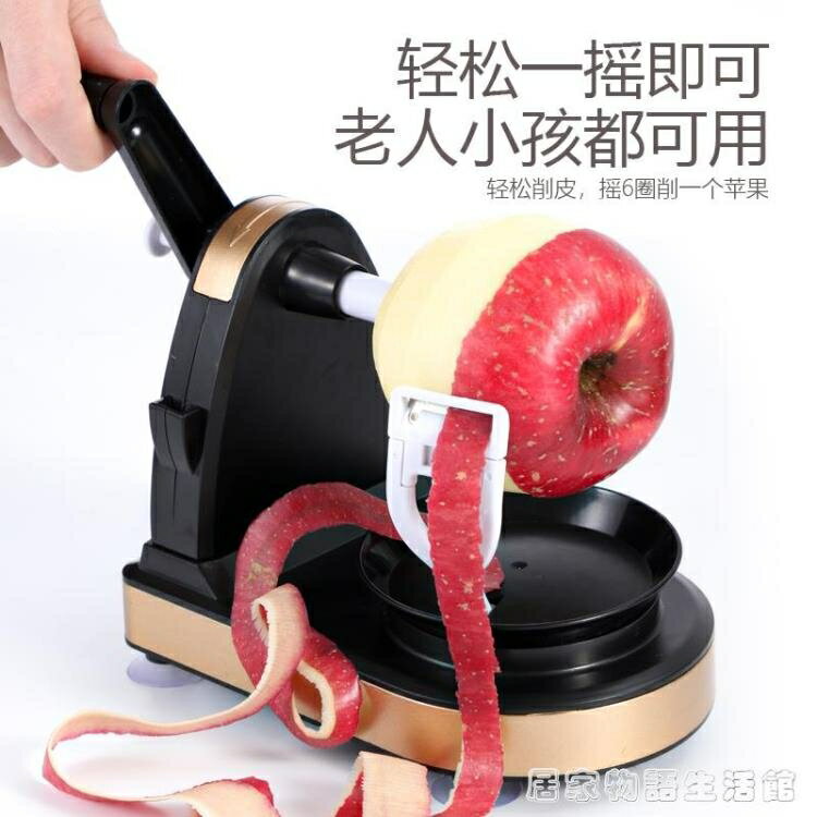 削蘋果神器家用手搖削皮神器多功能削皮器自動刮皮刀水果削皮刀 99購物節