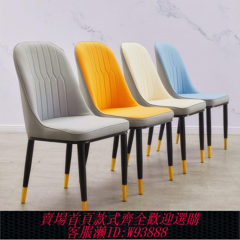 {臺灣公司貨 可打統編}簡約現代餐椅輕奢椅子家用靠背椅北歐餐桌椅麻將椅咖啡椅酒店凳子