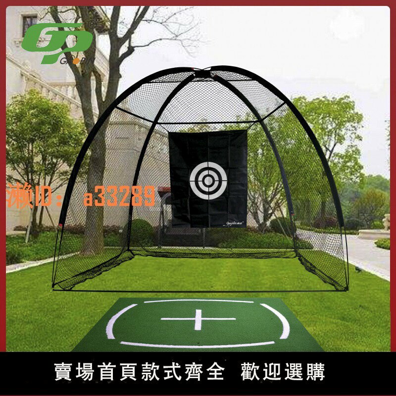 【可開發票】GP室內高爾夫球練習網家用打擊籠切桿揮桿戶外練習器配打擊墊套裝