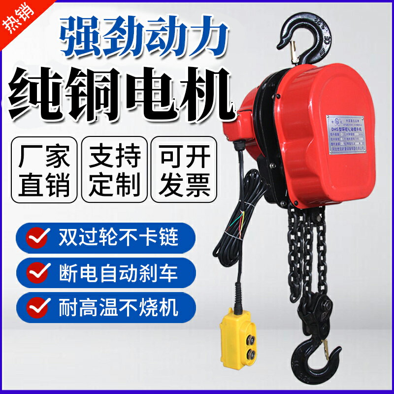 環鏈電動葫蘆380v5噸1噸2噸3噸10噸導鏈家用吊機提升機鏈條式跑車