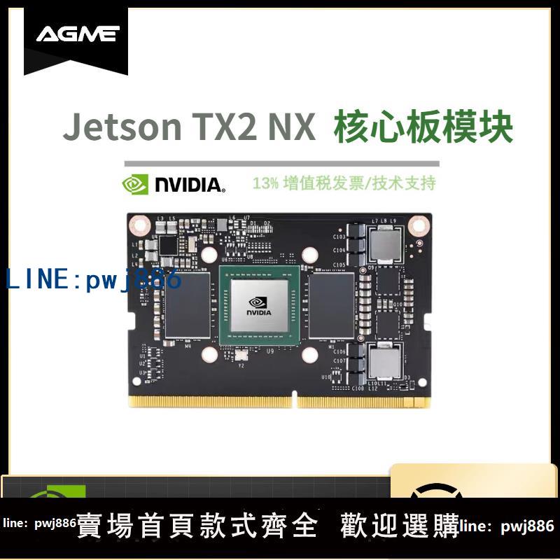 【店家補貼】英偉達 NVIDIA GPU AI人工智能jetson nano b01 NX TX2核心板模板