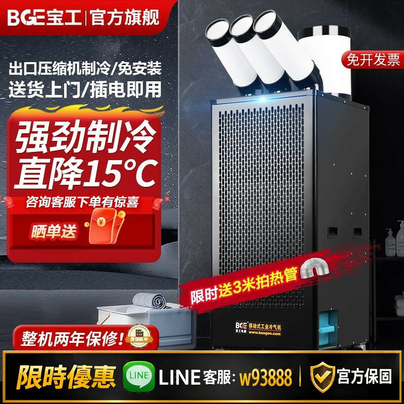 【可打統編 保固一年】寶工工業冷風扇移動冷風機大型單冷廚房廠房設備降溫壓縮機強效冷