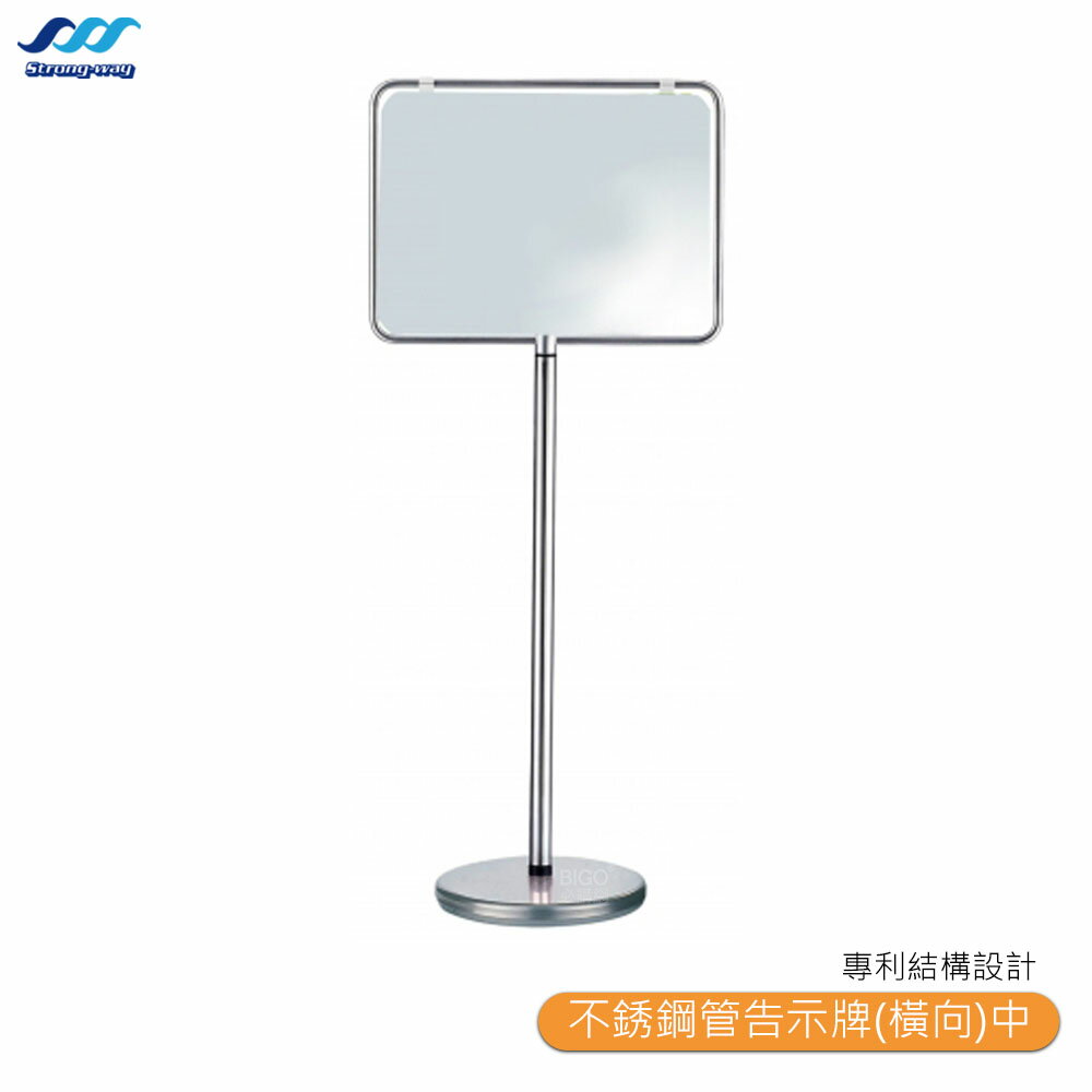 中衛 P7-60 不銹鋼管告示牌 橫向 中 告示牌 展示架 不鏽鋼管雙面告示牌