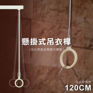 強強滾p-【Hanlix 亨利士】MIT台灣製 吊衣桿 (120cm)