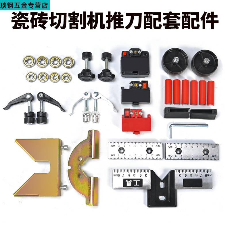 手動瓷磚切割機推刀配件紅外線U型護墊螺絲劃刀專用配件刀頭刀。