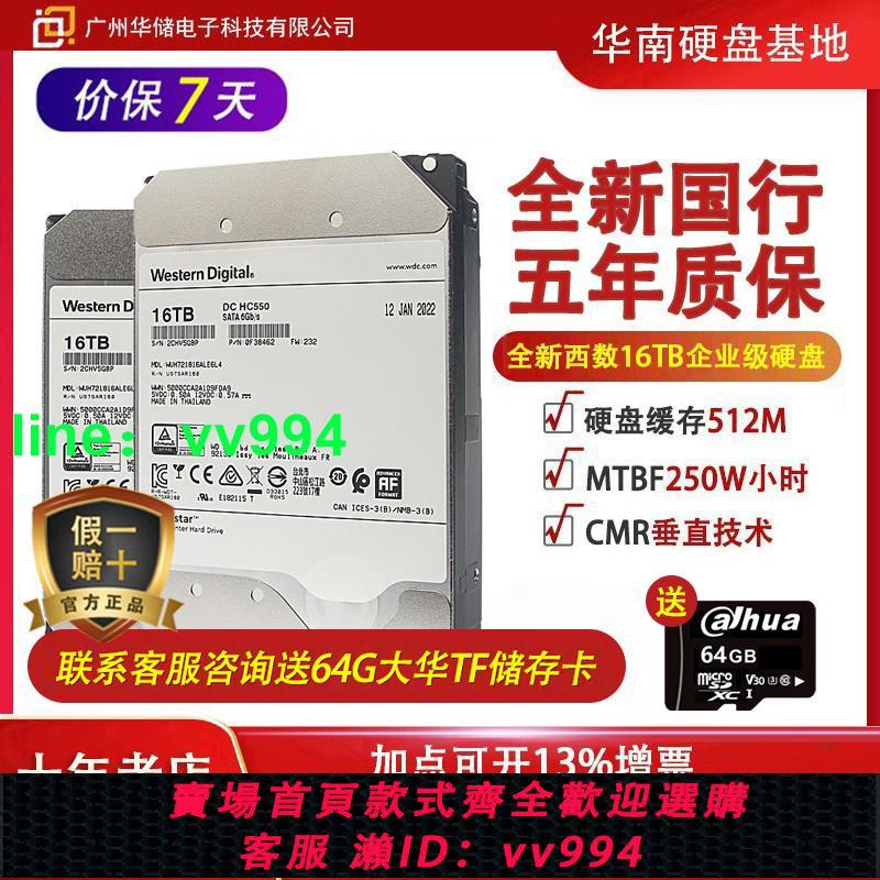 WD/西部數據 WUH721816ALE6L4服務器氦氣16T硬盤企業級16TB HC550