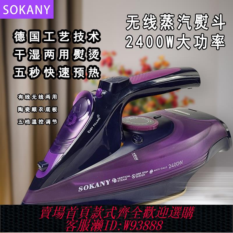 {臺灣公司貨 可打統編}德國無線電熨斗蒸汽燙鬥歐規充電式熨衣掛燙機出口家用手拿運鬥