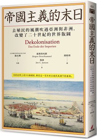 帝國主義的末日：去殖民的風潮吹過亞洲與非洲，改變了二十世紀的世界版圖 | 拾書所