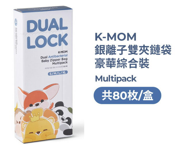 【愛吾兒】韓國 Mother-K 銀離子雙夾鏈袋豪華綜合裝(80入)