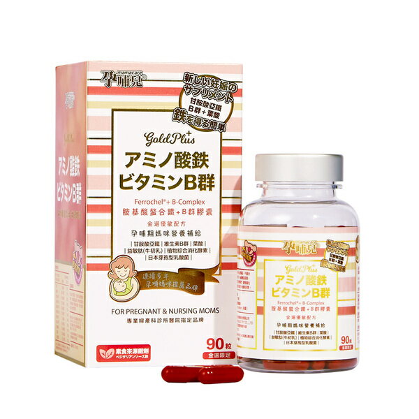 孕哺兒®金選GOLD+優敏配方胺基酸螯合鐵+B群膠囊(200顆/罐)