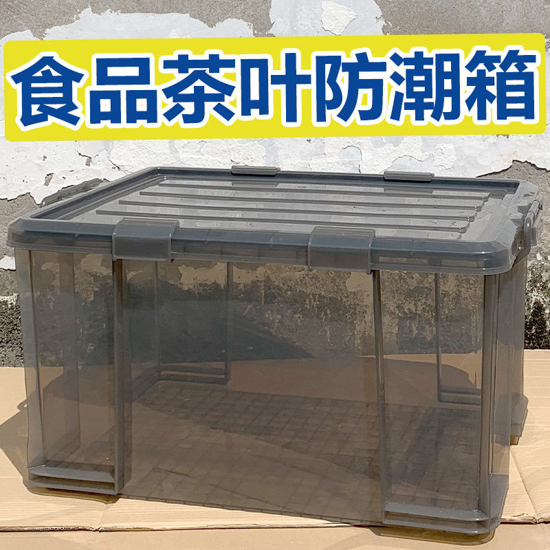 收納箱 食品茶葉陳皮藥材防黴防潮箱帶密封條透明直角箱大容量儲物箱子厚 半屋