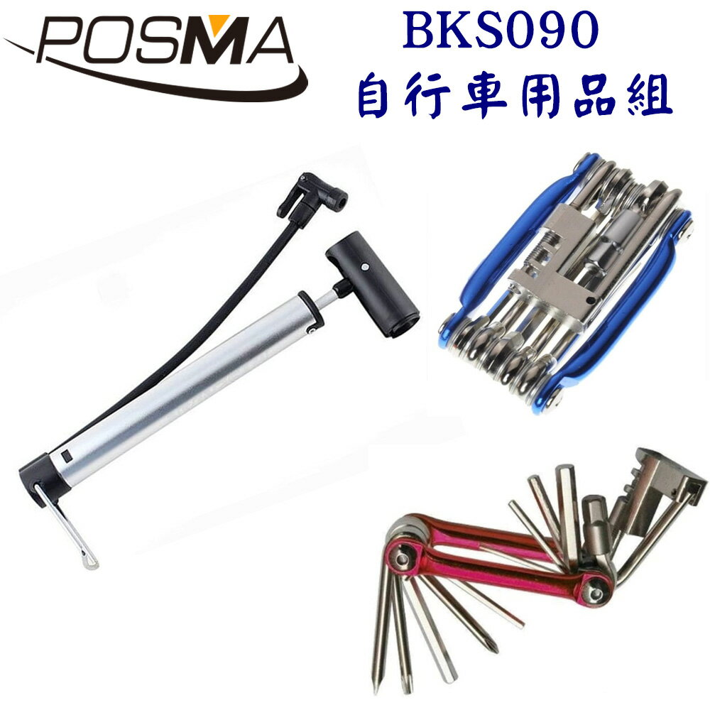 POSMA 多功能自行車用具套組 BKS090