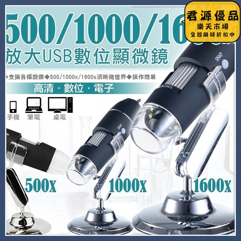 USB電子顯微鏡 可連續變焦 OTG手機顯微鏡 手機放大鏡 支援電腦/OTG手機 電子放大鏡 放大鏡 顯微鏡