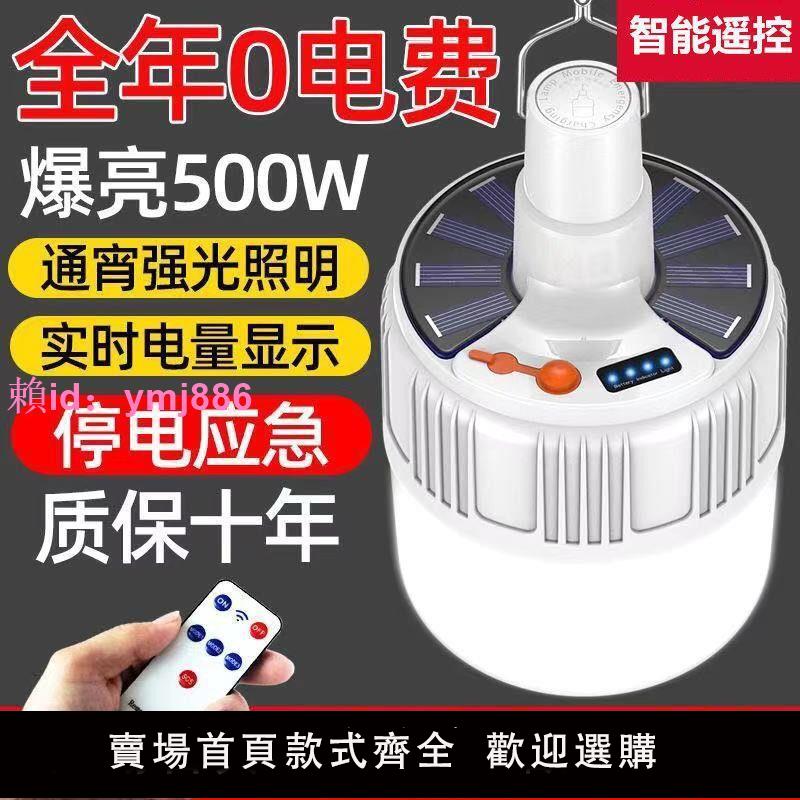 超亮遙控LED充電燈泡戶外夜市燈擺攤照明家用停電應急無線節能燈