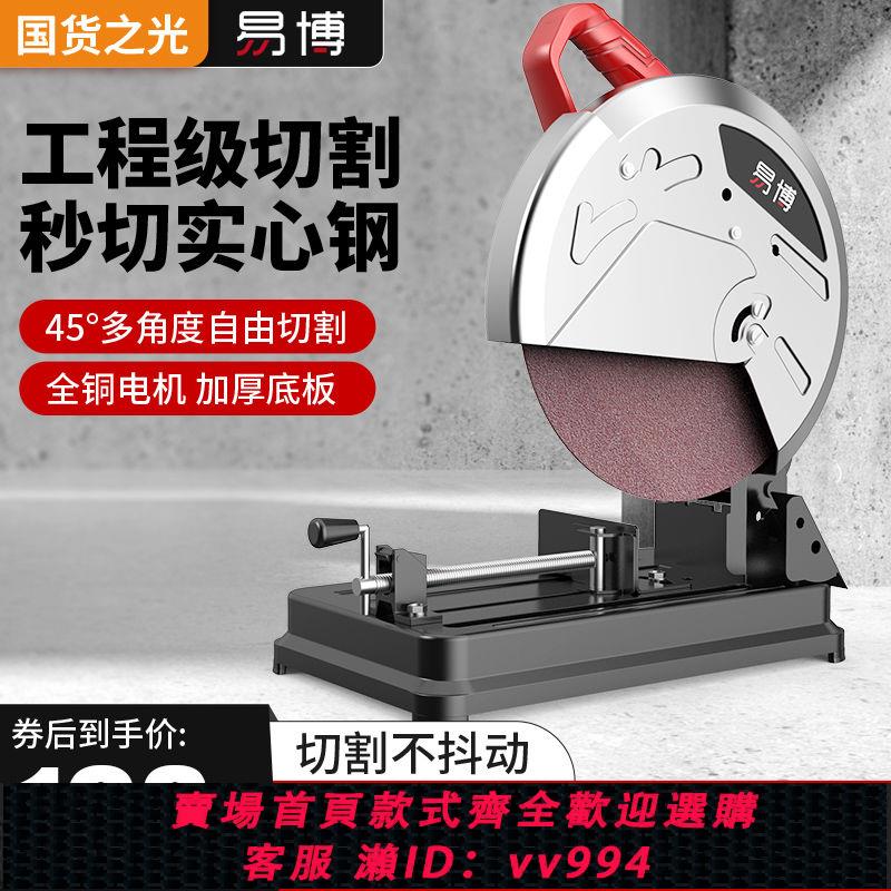 {公司貨 最低價}易博鋼材機專業大功率多功能小型金屬型材木材鋼材鋁材45度切割機