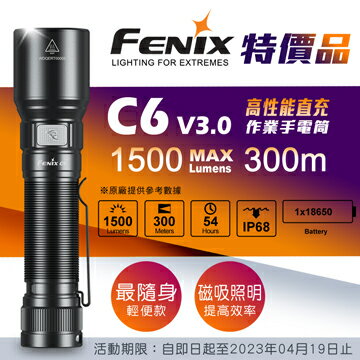 【錸特光電】FENIX C6 V3.0 1500流明 高性能直充手電筒 USB-C充電 磁吸磁鐵 18650電池 工作燈