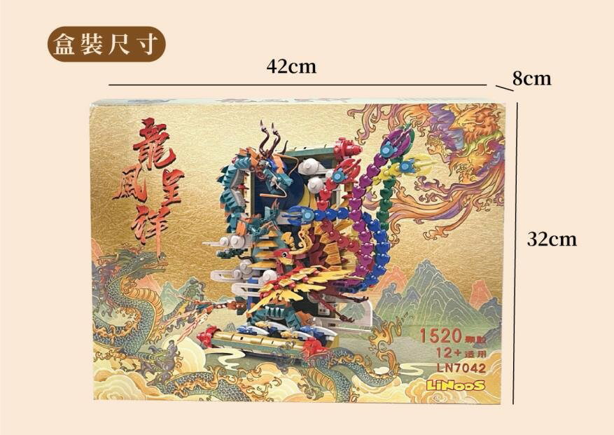 【LINOOS】 LN-7042  龍鳳呈祥積木組   積木  龍鳳程祥 年節 節慶 新年禮物 1