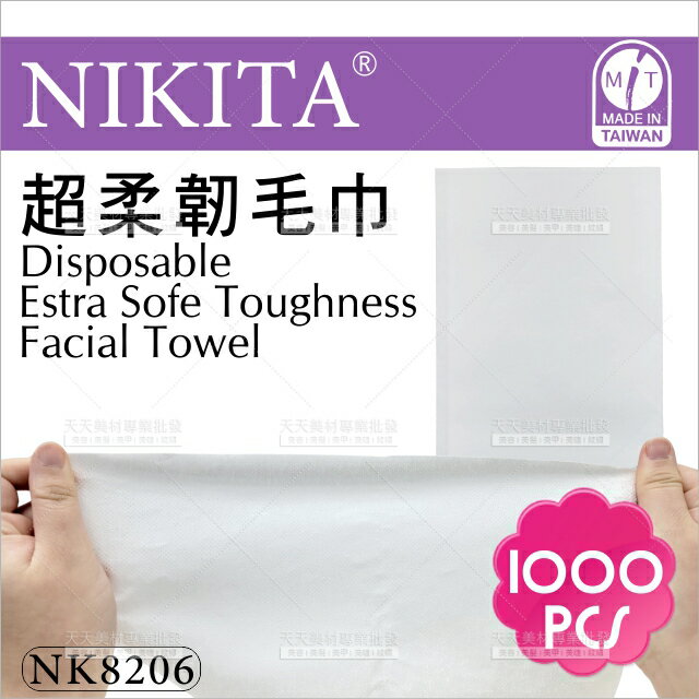 台灣製造│NIKITA倪可潔NK8206超柔韌毛巾-25包[97153]一次性紙毛巾 包頭巾