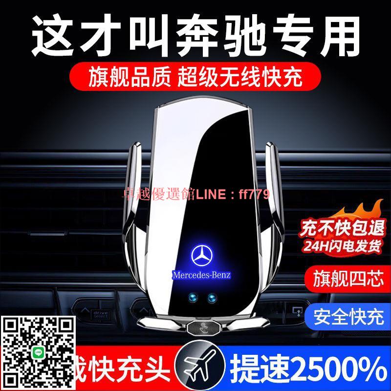 【卓越優選館】【9655人在11小時內發貨】賓士C級E級GLC/GLE/C260L/E300L/S級A級GLB/GLA專用車載手機支架
