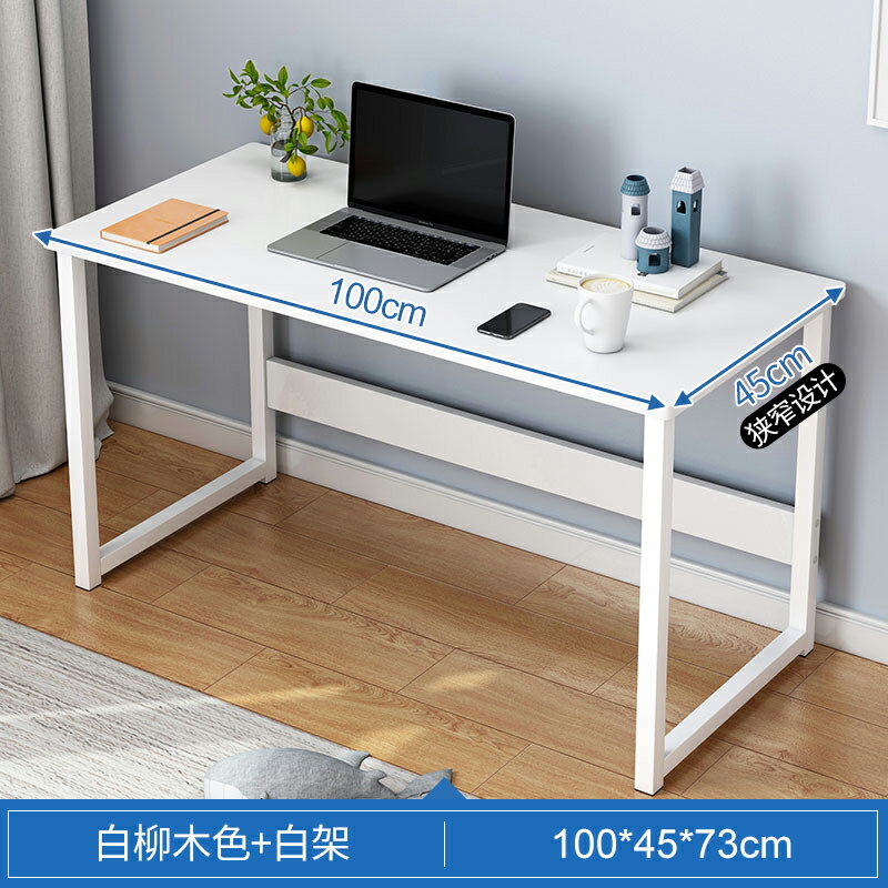 電腦桌 電腦台式桌子簡易家用細長條小戶型辦公寫字桌簡約臥室學生小書桌【HZ5757】